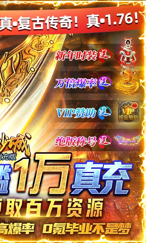 傲视沙城（高爆刷充版）
