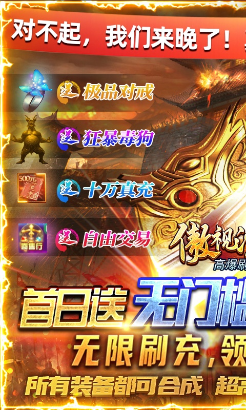 傲视沙城（高爆刷充版）