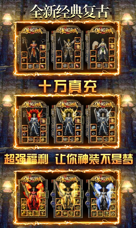 傲视沙城（高爆刷充版）