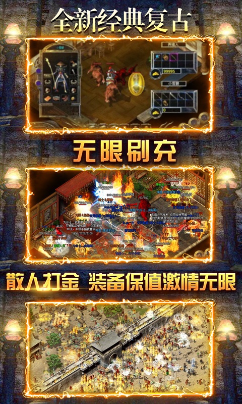 傲视沙城（高爆刷充版）