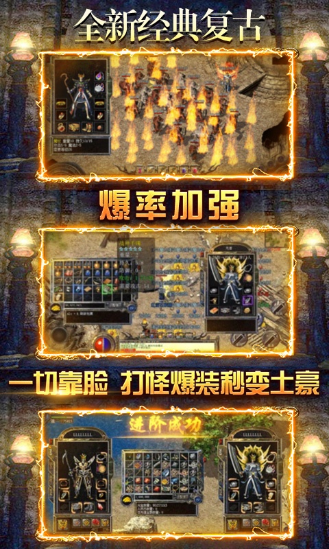傲视沙城（高爆刷充版）